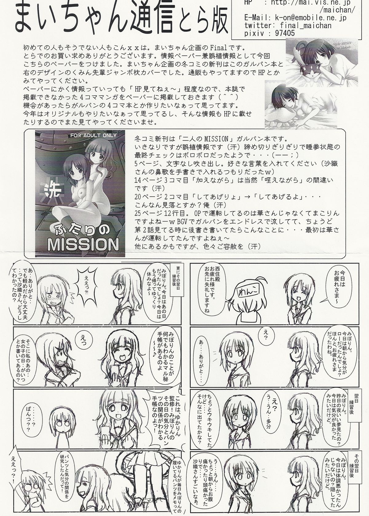 (C83) [まいちゃん企画 (Final)] ふたりのMISSION (ガールズ&パンツァー)