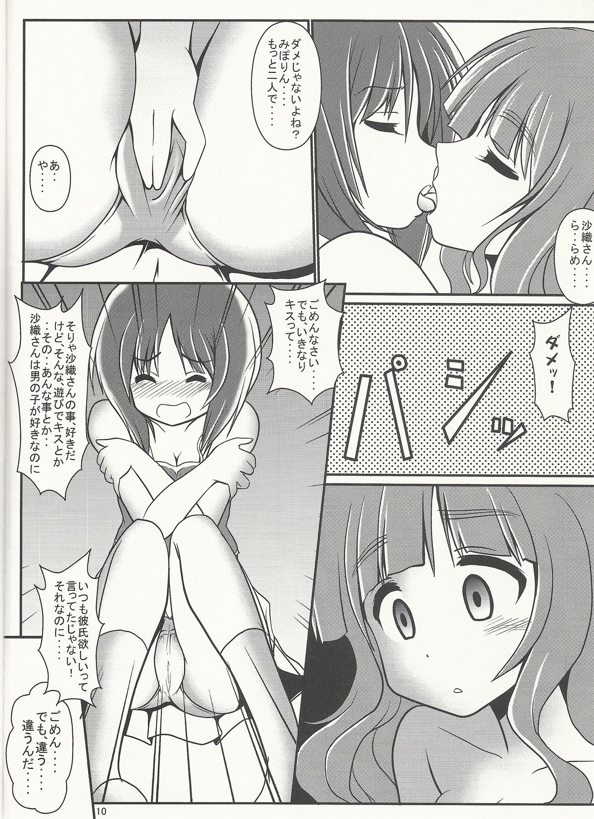 (C83) [まいちゃん企画 (Final)] ふたりのMISSION (ガールズ&パンツァー)