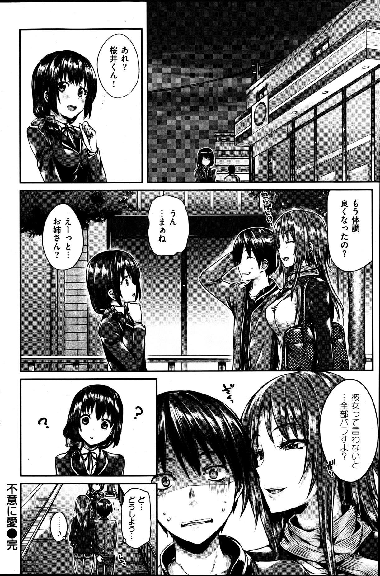 [Hisasi] 不意に愛/君に愛