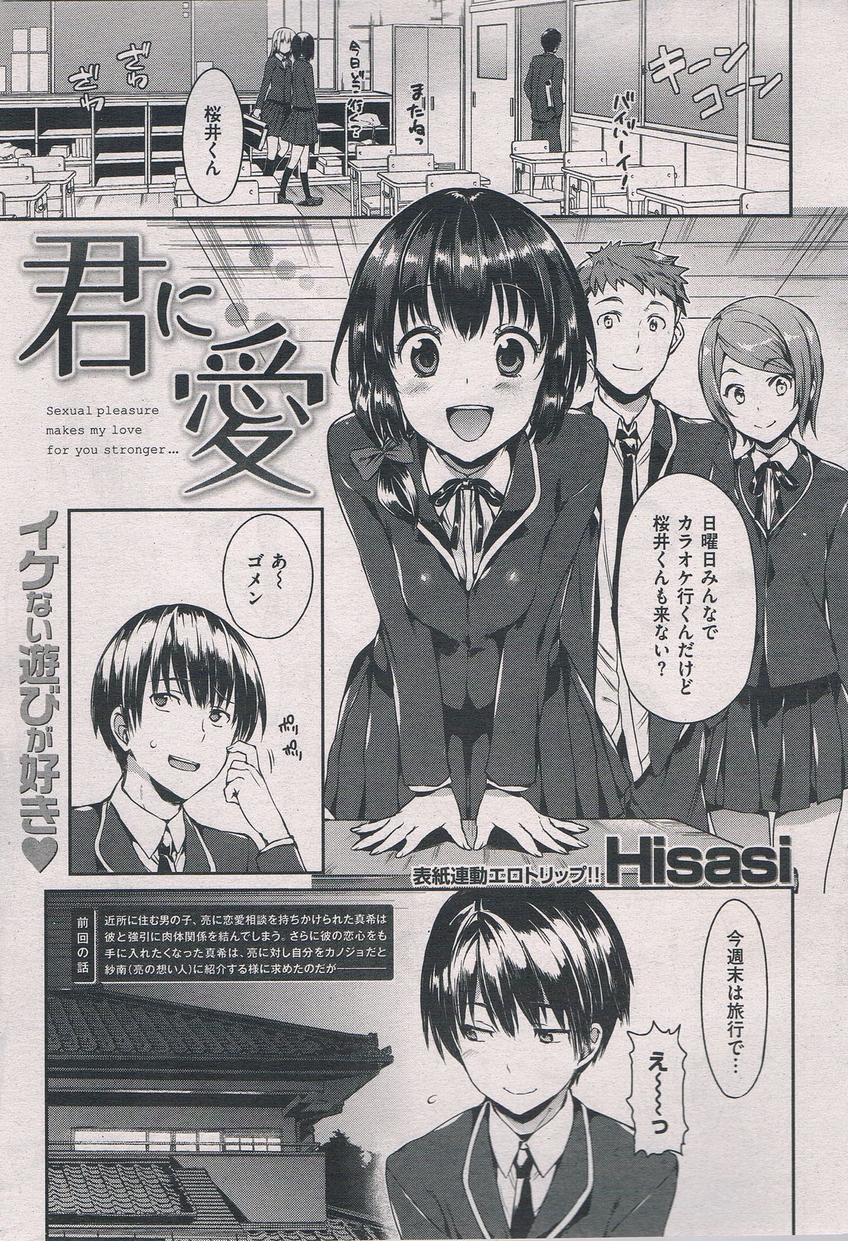 [Hisasi] 不意に愛/君に愛