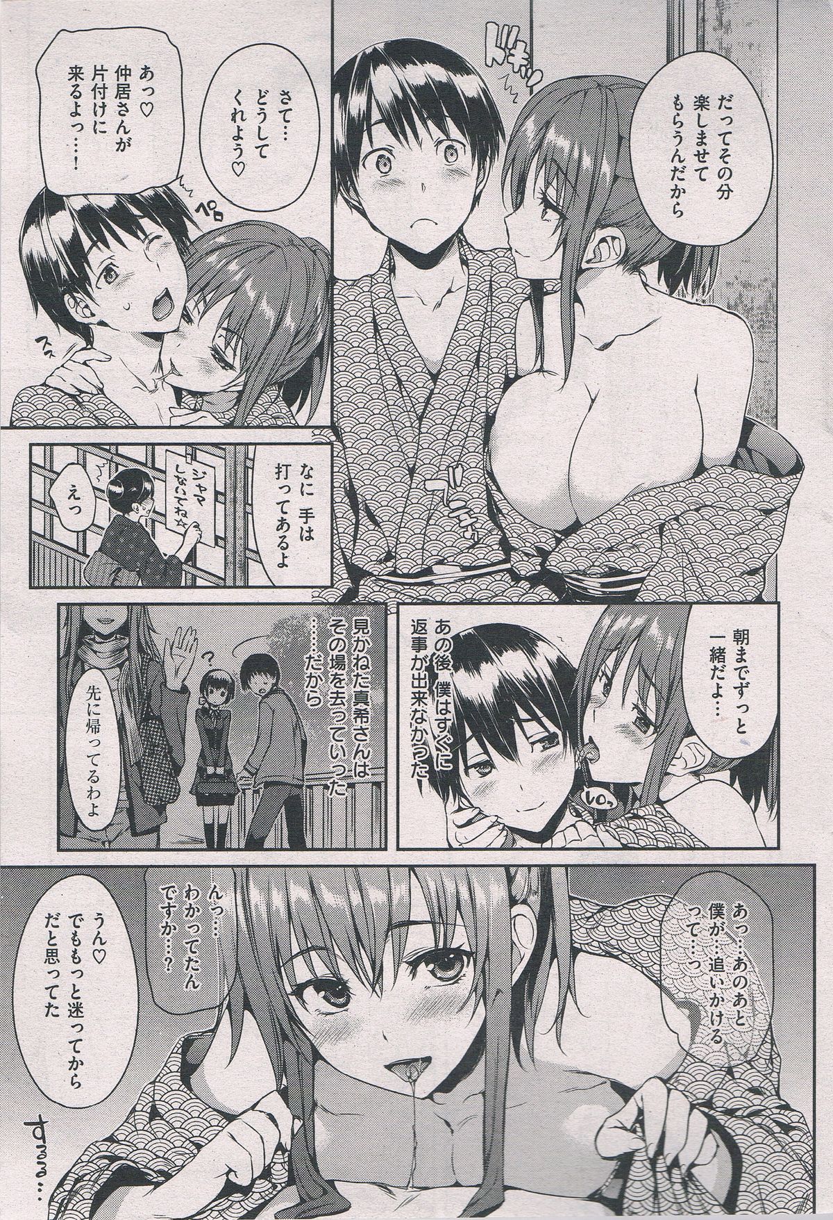 [Hisasi] 不意に愛/君に愛