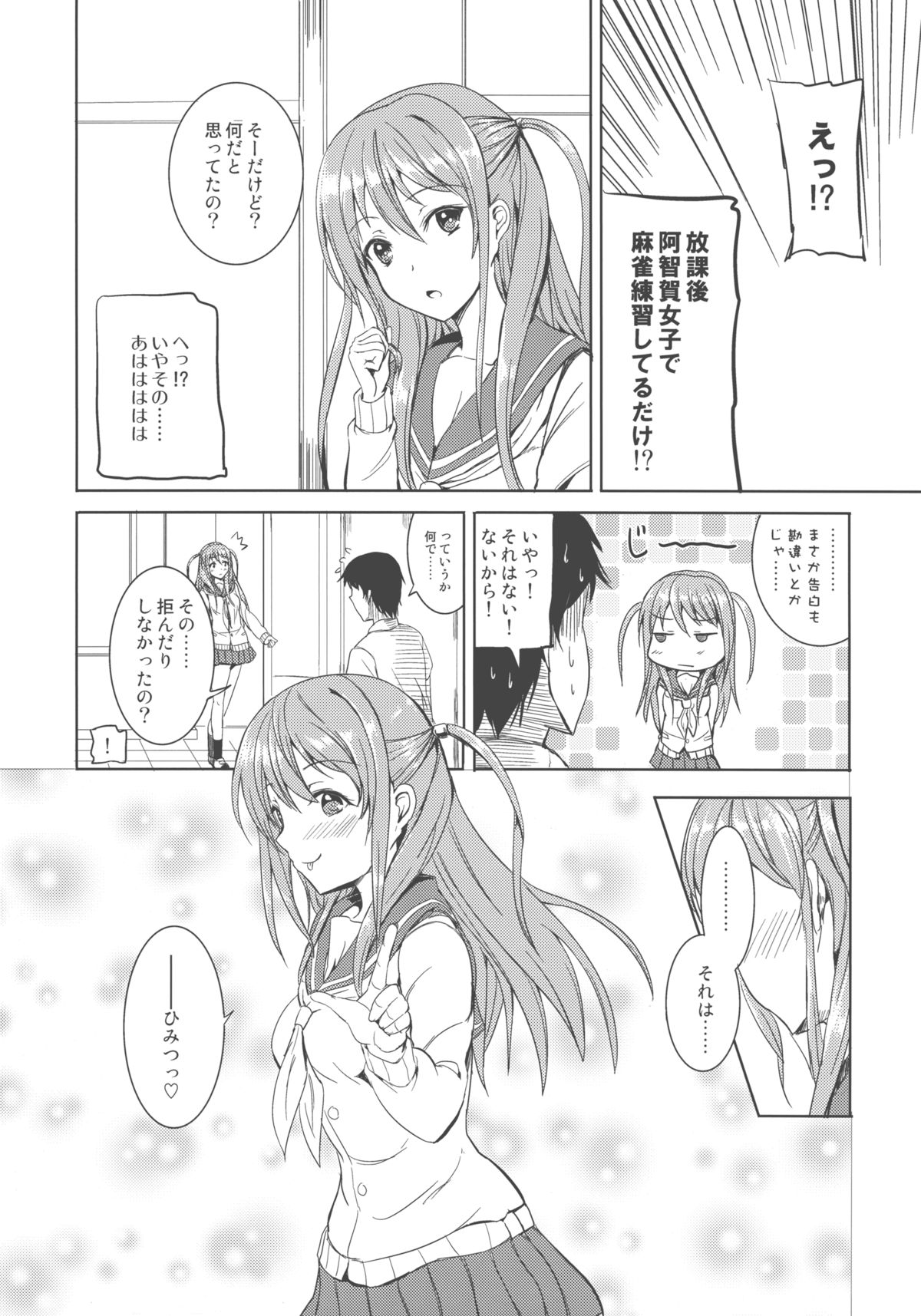 (C82) [AKACIA (銀一)] 憧ちゃんは援交なんてやってない！ (咲-Saki- 阿知賀編)
