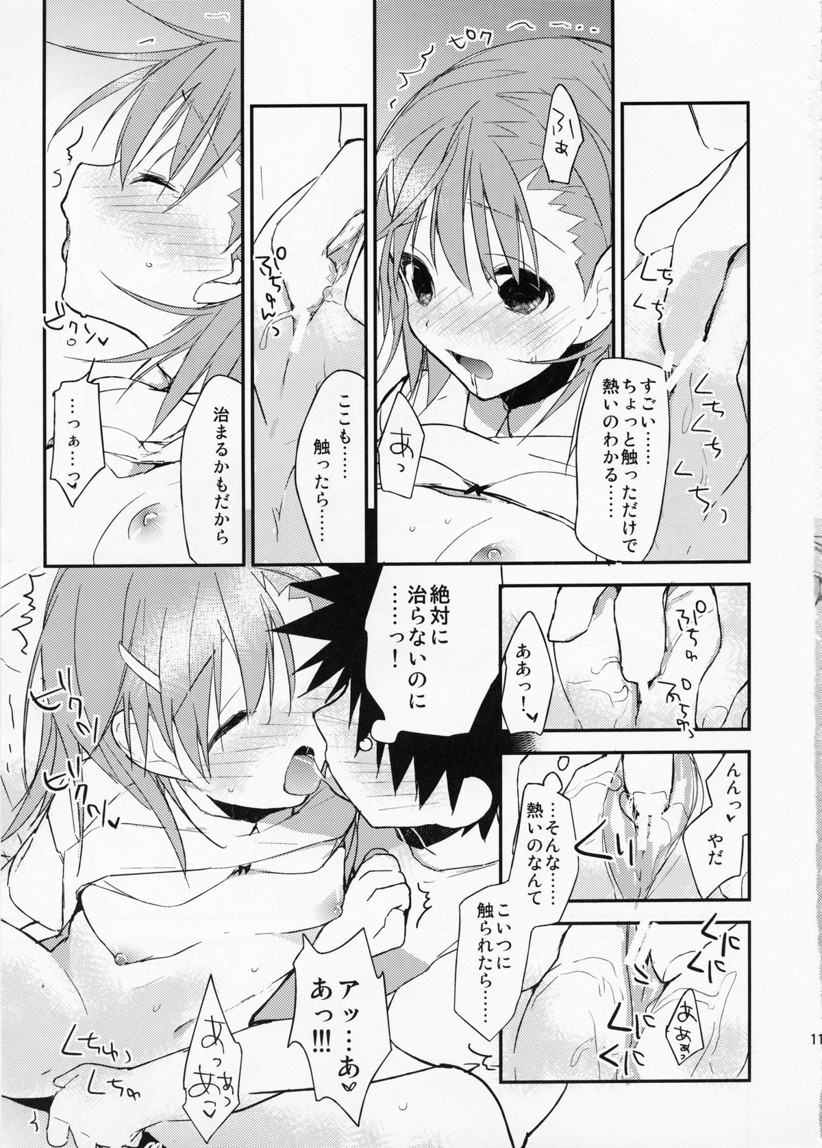 (C82) [atSD (つねよし)] みことと。3 (とある魔術の禁書目録)