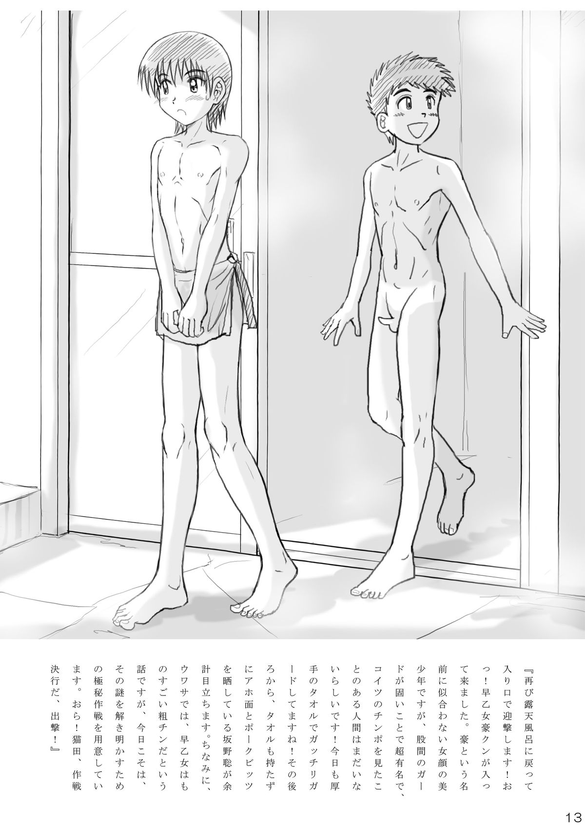 たけのこや-温泉激社大作戦！