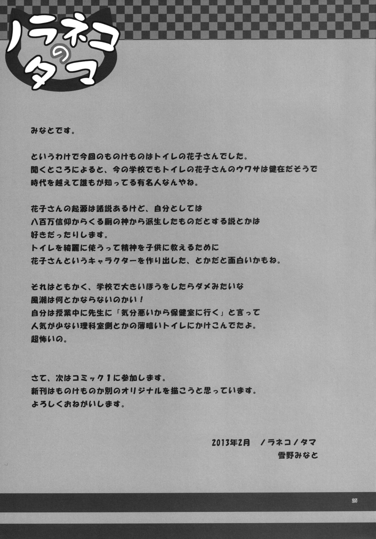 [ノラネコノタマ (雪野みなと)] ものけもの 二夜 [DL版]