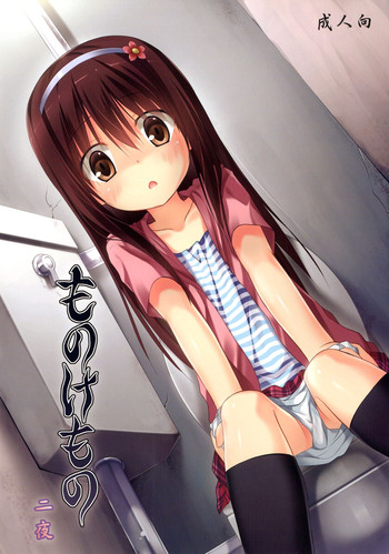 [ノラネコノタマ (雪野みなと)] ものけもの 二夜 [DL版]