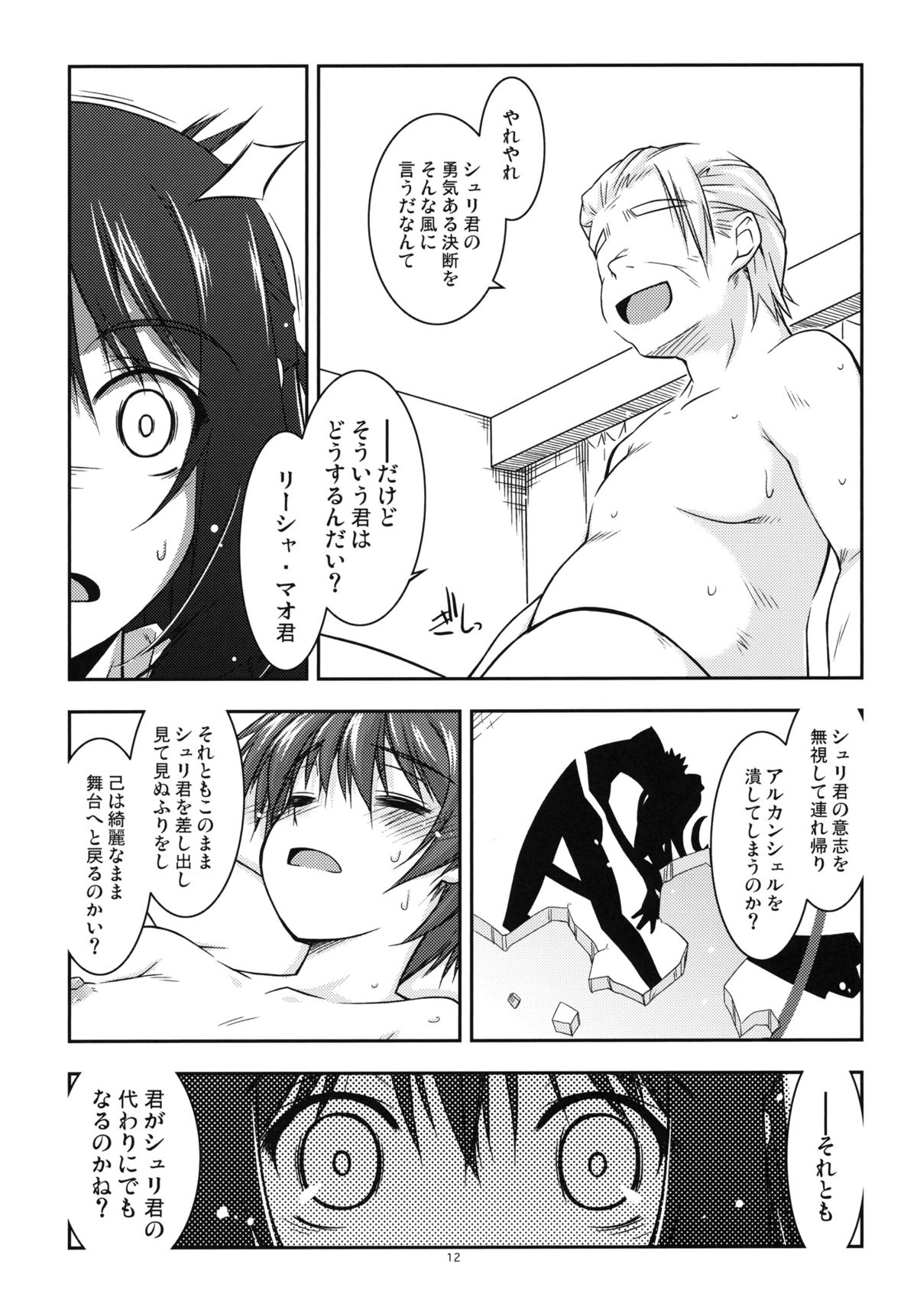 (サンクリ56) [行脚堂 (しけー)] リーシャ弄り2 (英雄伝説 碧の軌跡)