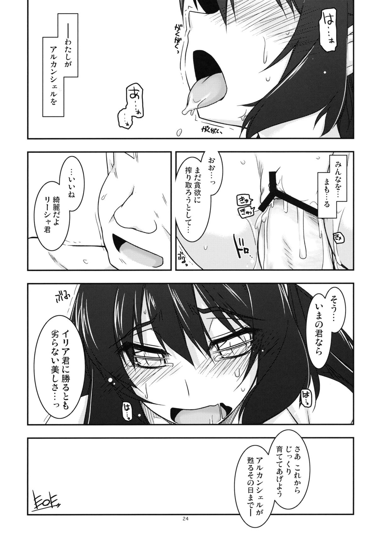 (サンクリ56) [行脚堂 (しけー)] リーシャ弄り2 (英雄伝説 碧の軌跡)