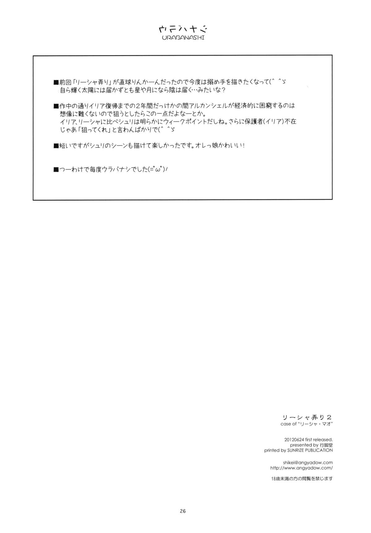 (サンクリ56) [行脚堂 (しけー)] リーシャ弄り2 (英雄伝説 碧の軌跡)