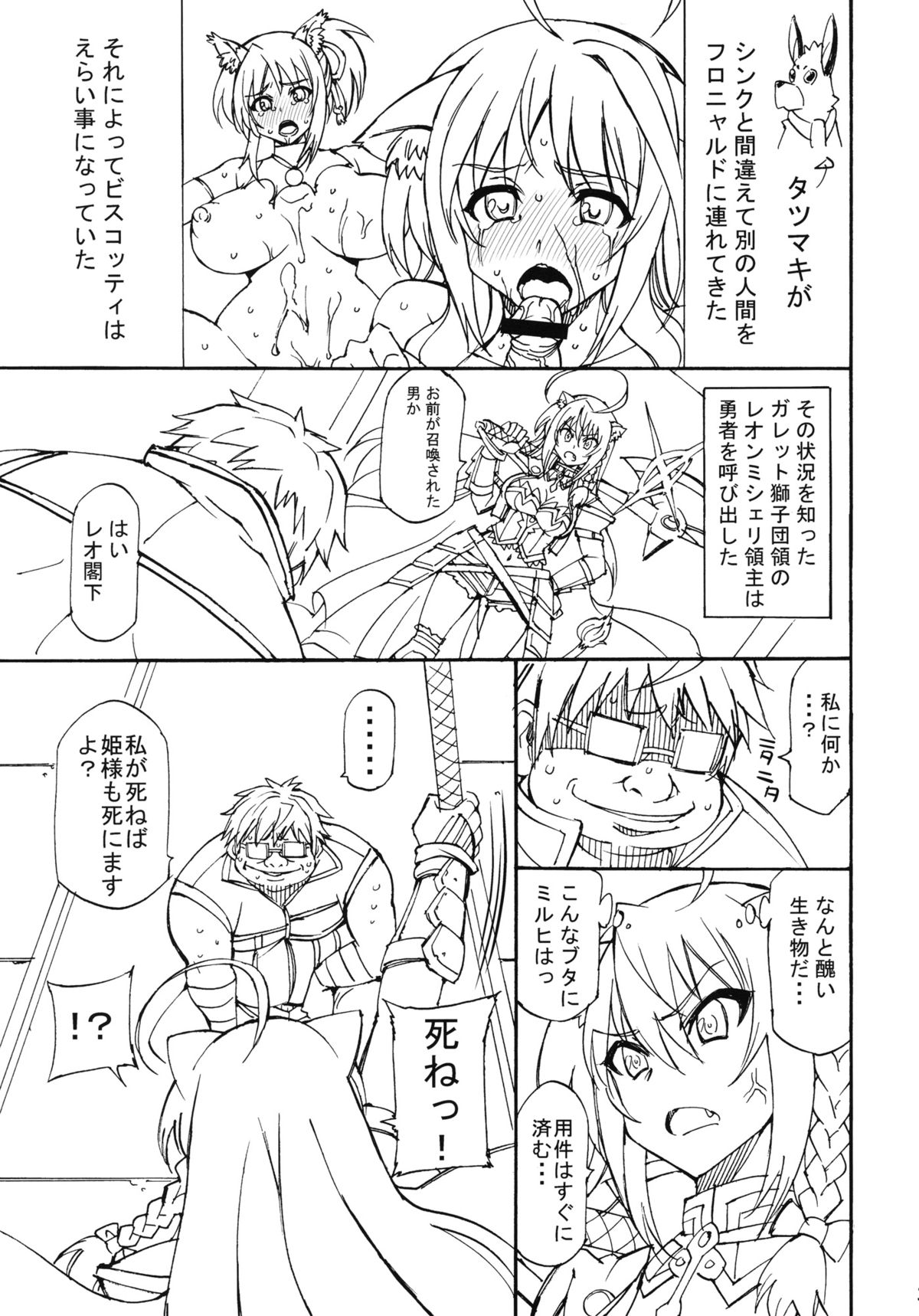 (COMIC1☆5) [超ゆとり教育 (アイツ)] けもみみR (DOG DAYS)