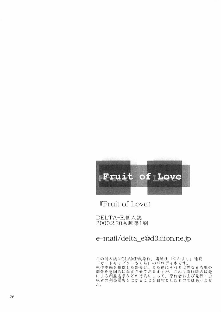 (みみけっと) [PLANET BLUE (DELTA-E.)] Fruit of Love (カードキャプターさくら)