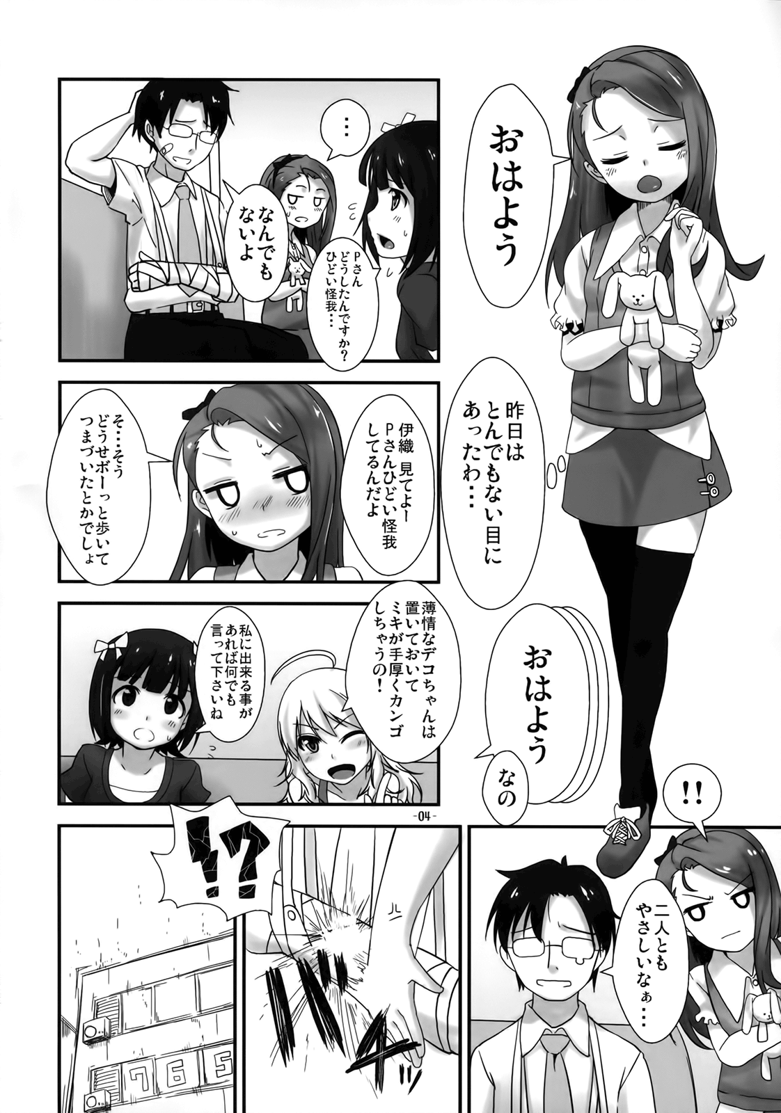 (C82) [豆蔵 (まめぞう)] いおりえすあい (アイドルマスター)