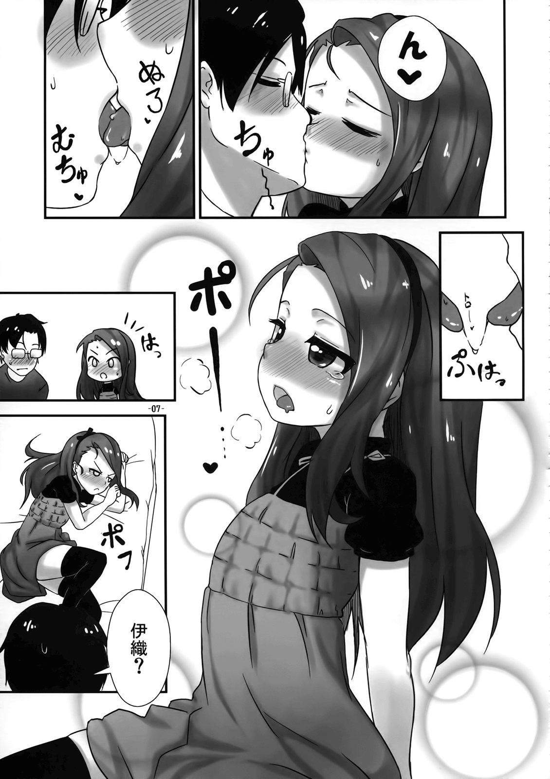 (C82) [豆蔵 (まめぞう)] いおりえすあい (アイドルマスター)