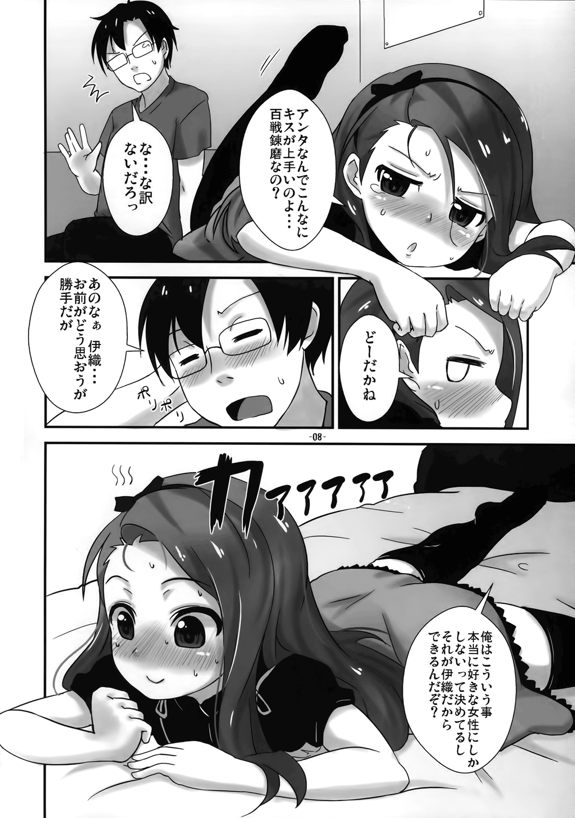 (C82) [豆蔵 (まめぞう)] いおりえすあい (アイドルマスター)