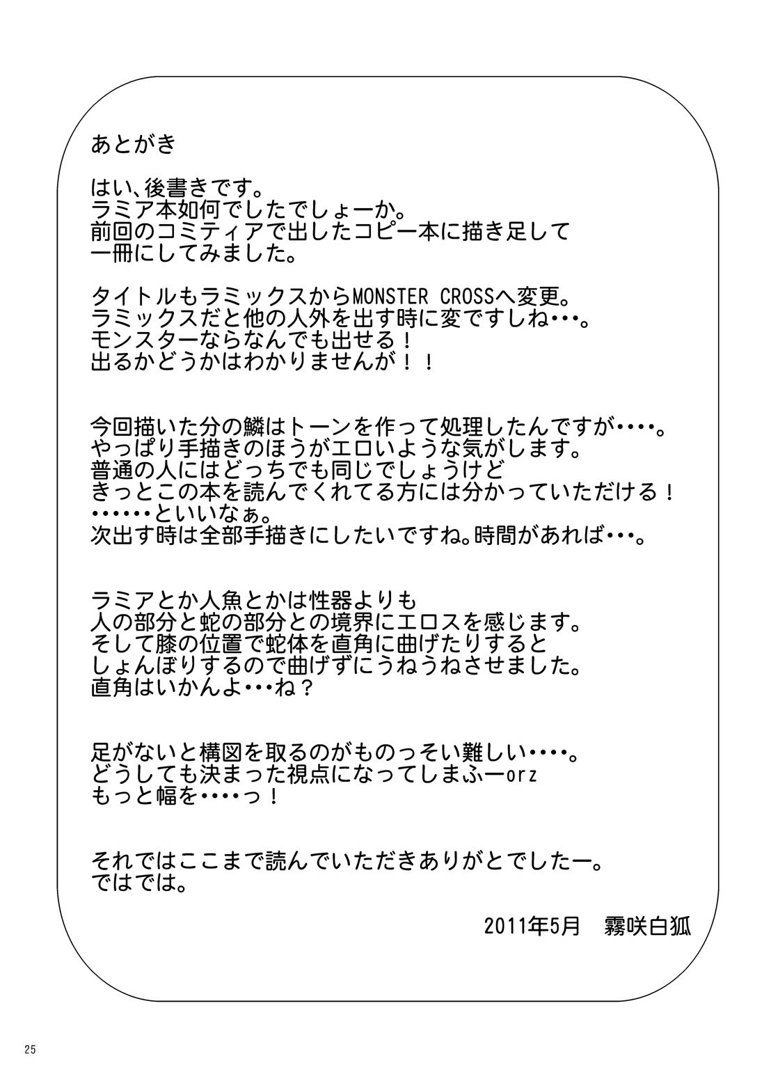 [SeaFox (霧咲白狐)] MONSTER CROSS [英訳] [DL版]