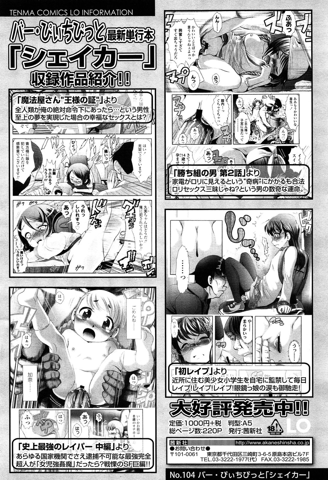 COMIC LO 2013年5月号 Vol.110