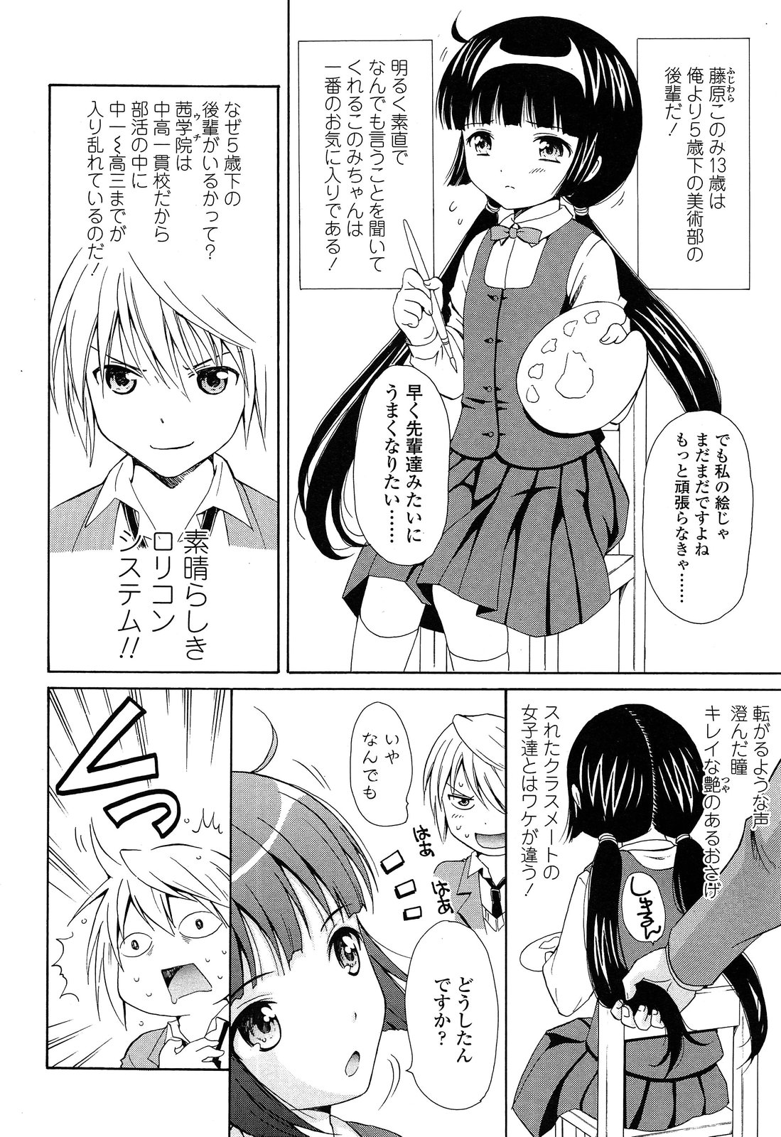 COMIC LO 2013年5月号 Vol.110