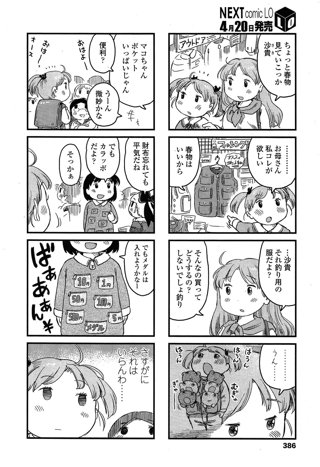 COMIC LO 2013年5月号 Vol.110