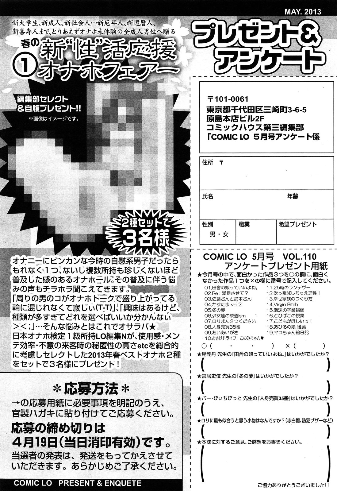 COMIC LO 2013年5月号 Vol.110