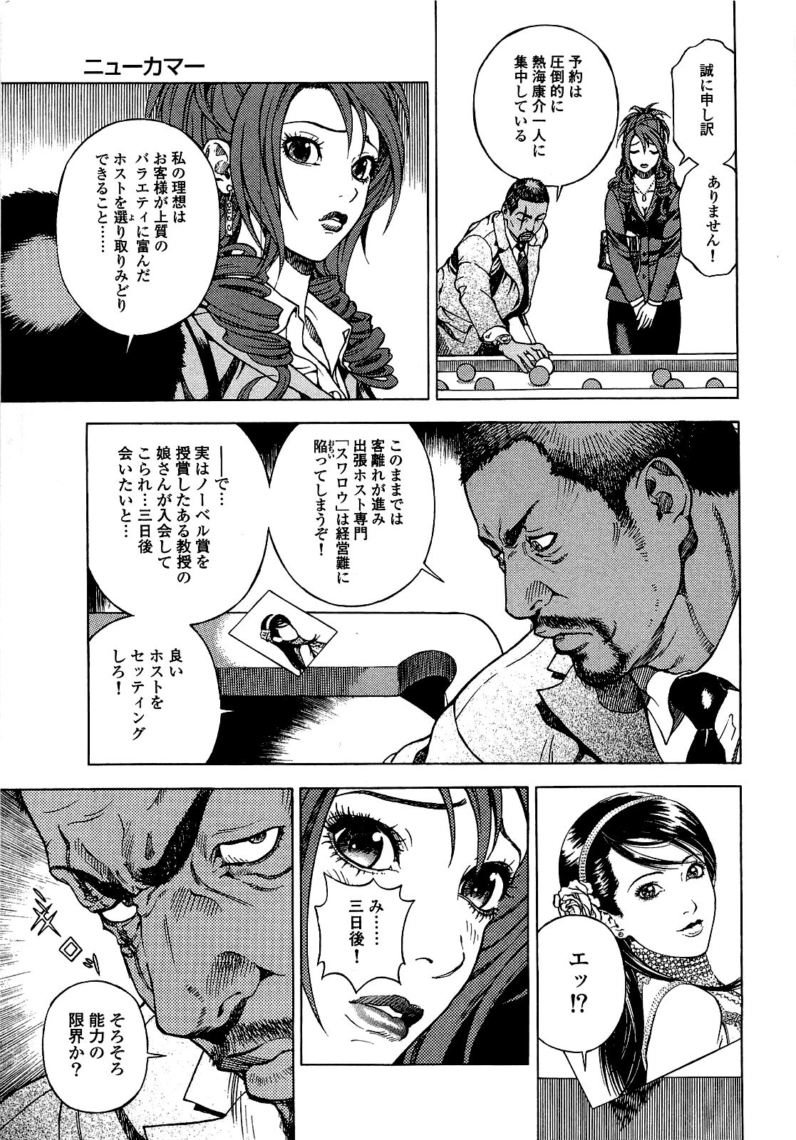 [遊人] ANGEL~SEASON II~ 第1巻