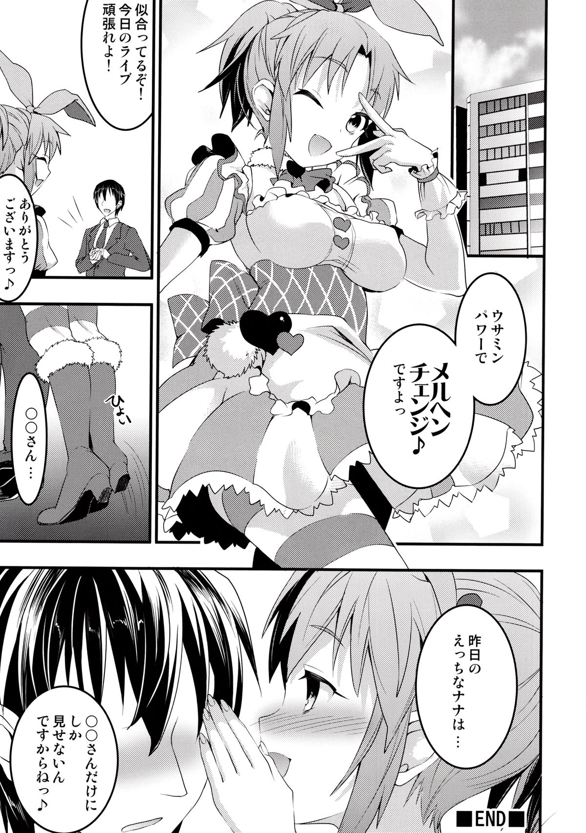 (サンクリ59) [おたべ★ダイナマイツ (おたべさくら)] ウサラブ (アイドルマスター)