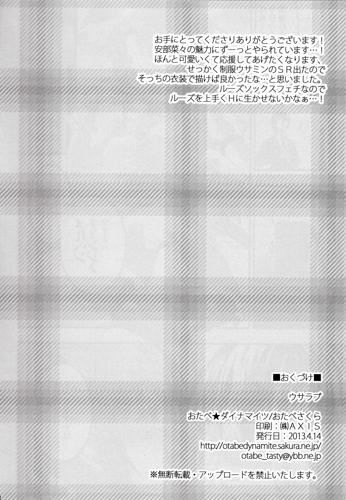 (サンクリ59) [おたべ★ダイナマイツ (おたべさくら)] ウサラブ (アイドルマスター)