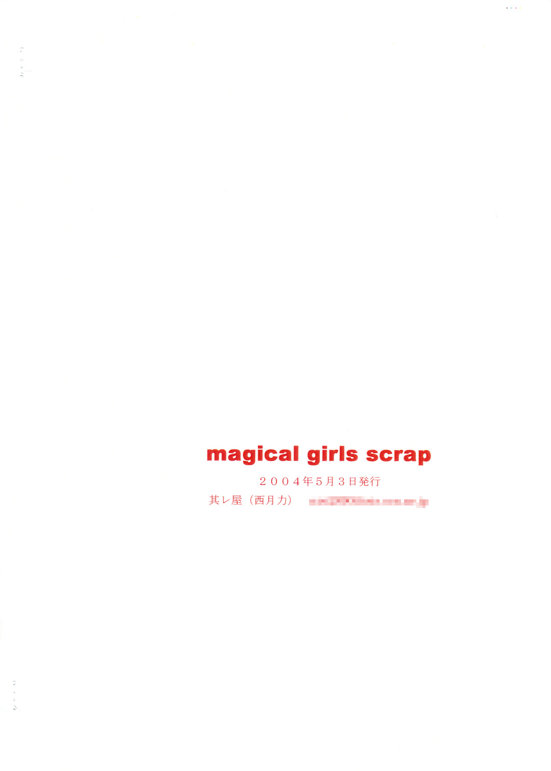 [其レ屋 (西月力)] magical girls scrap (魔法少女アイ)