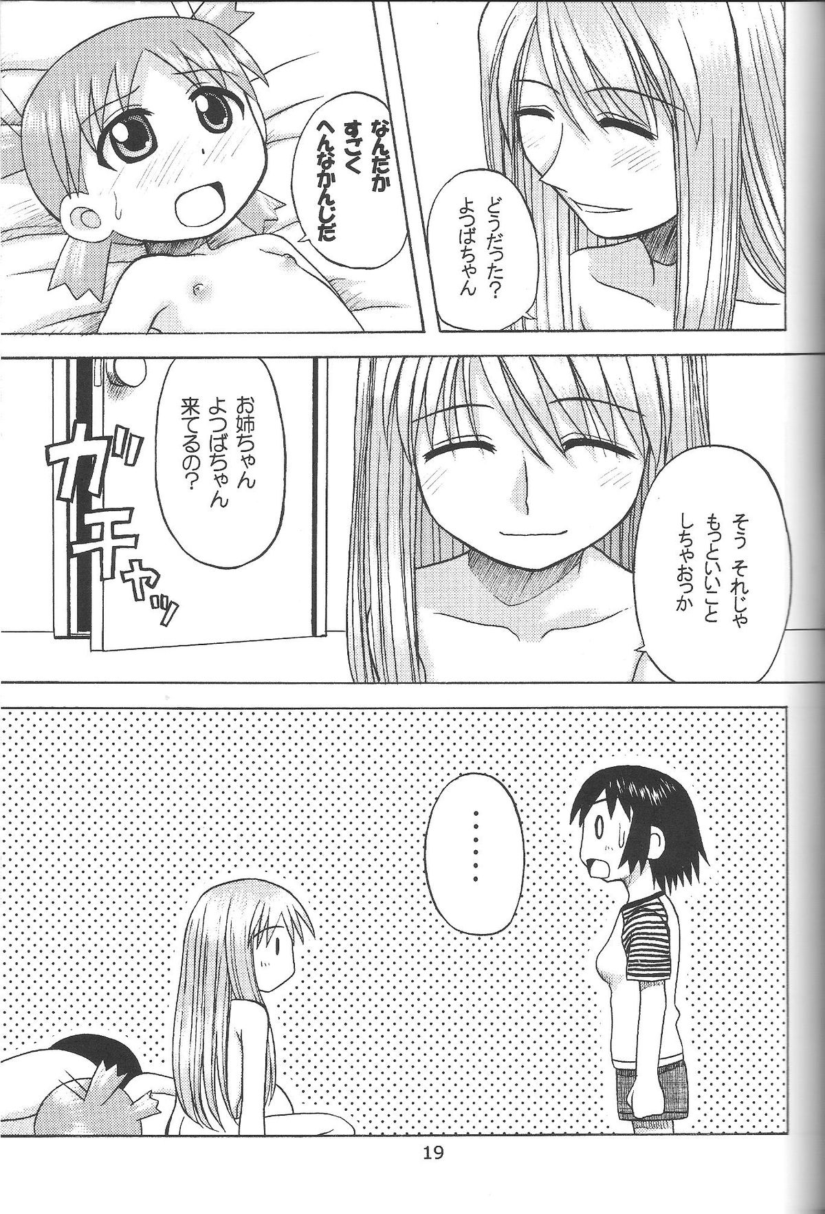 (C65) [Hearts & Crusts (七名菜奈)] Happy Smile (よつばと!)