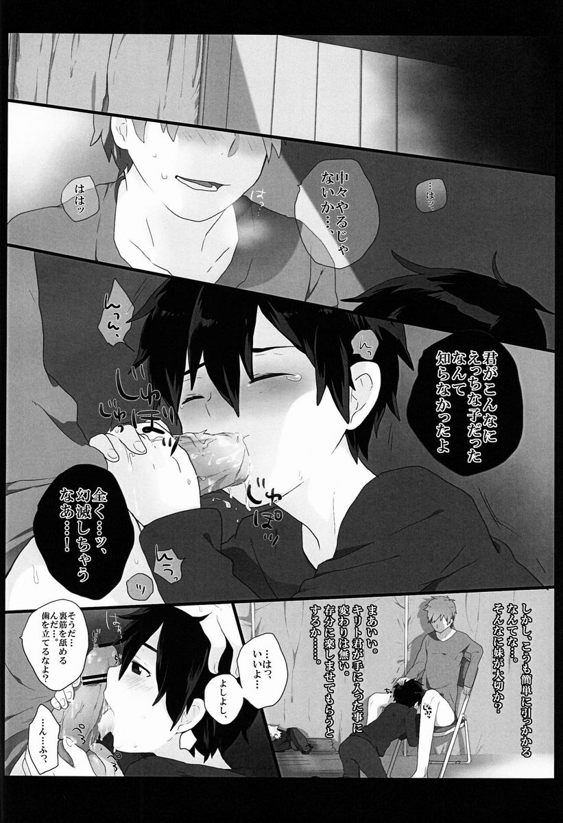 あさ（KRT！）-黒の剣士を全力でこうりゃくしたい！ （ソードアート・オンライン）[生]