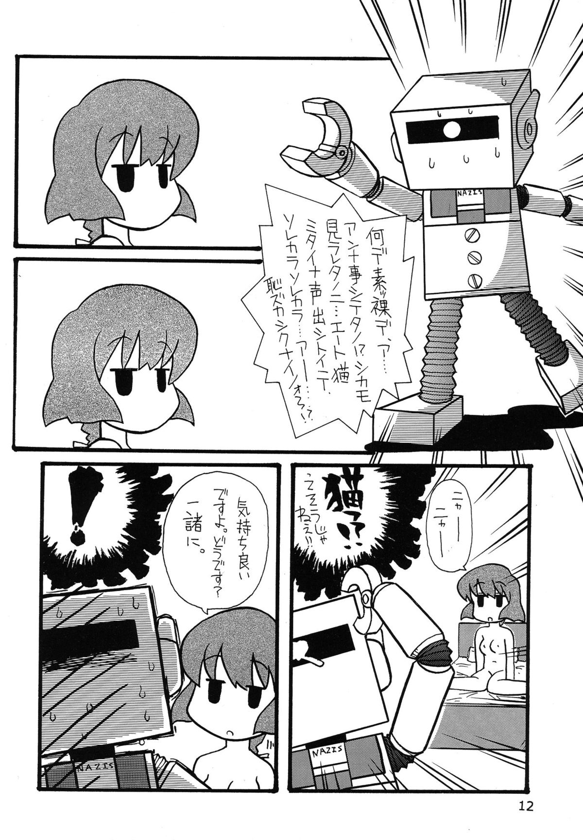 (C62) [ぱらだいすCity (よろず)] たべたきがする 62 (ぱにぽに)