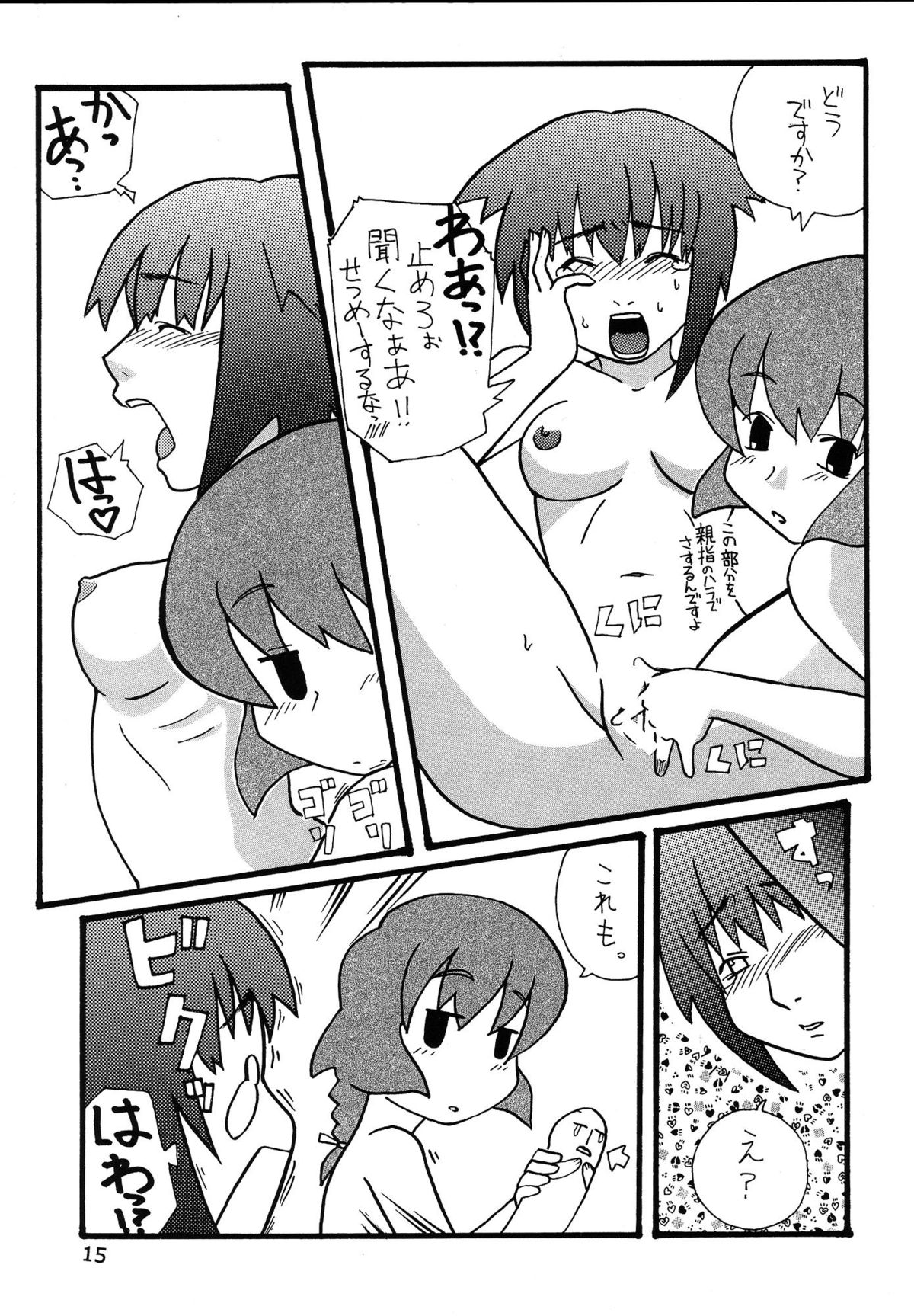 (C62) [ぱらだいすCity (よろず)] たべたきがする 62 (ぱにぽに)