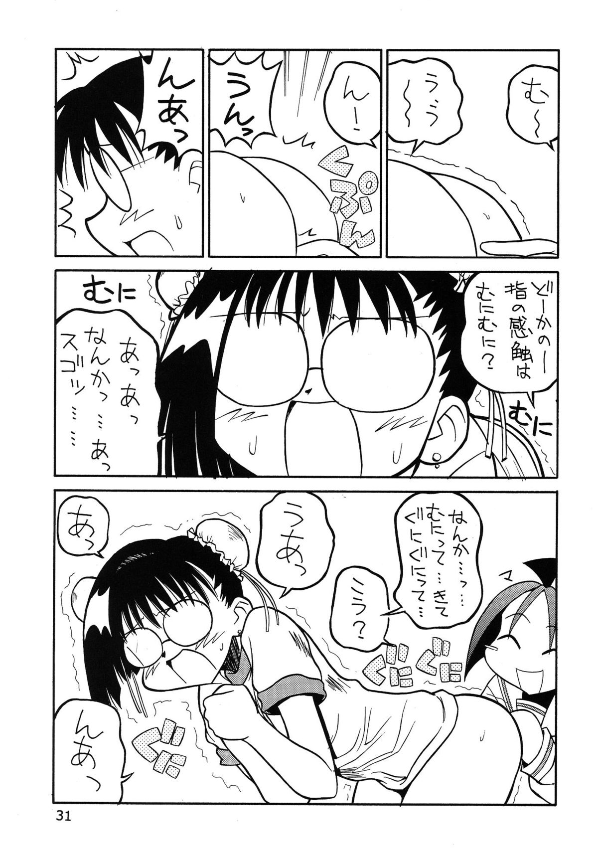 (C62) [ぱらだいすCity (よろず)] たべたきがする 62 (ぱにぽに)