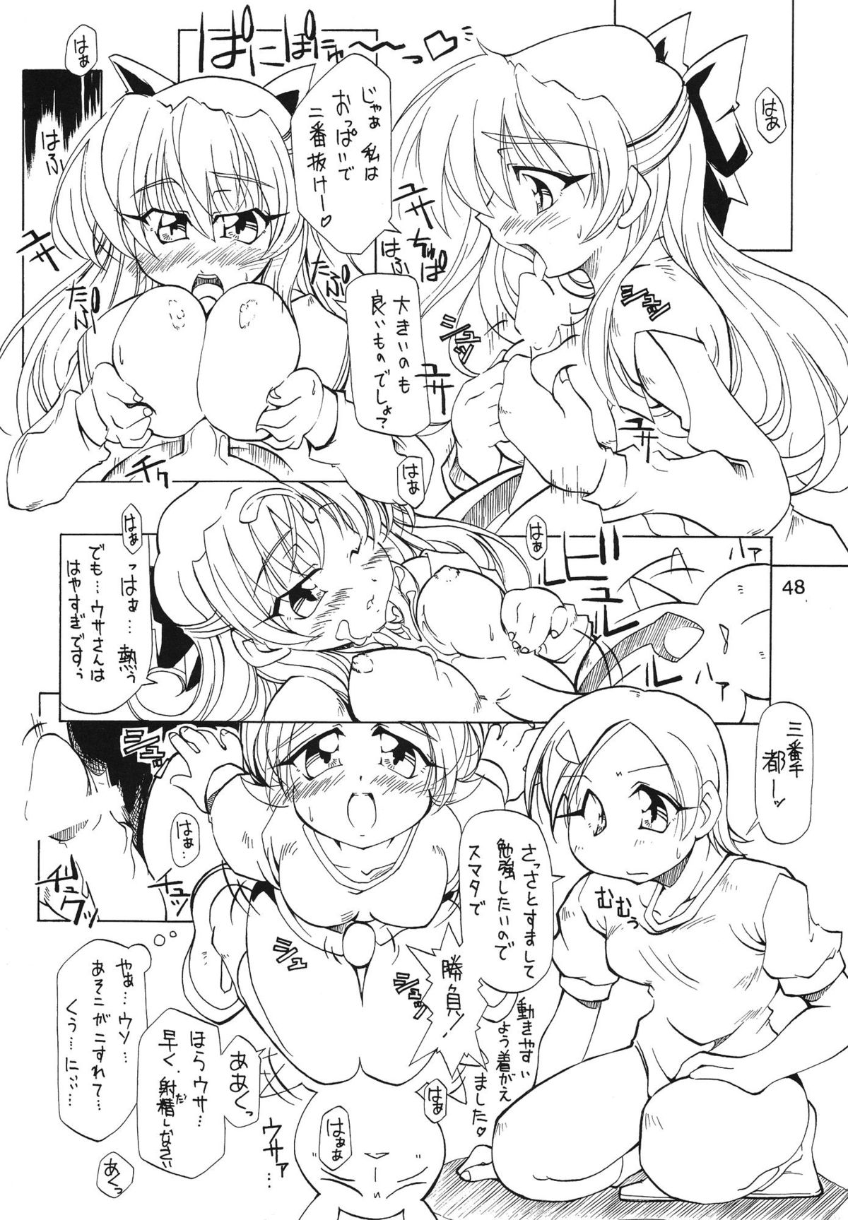 (C62) [ぱらだいすCity (よろず)] たべたきがする 62 (ぱにぽに)