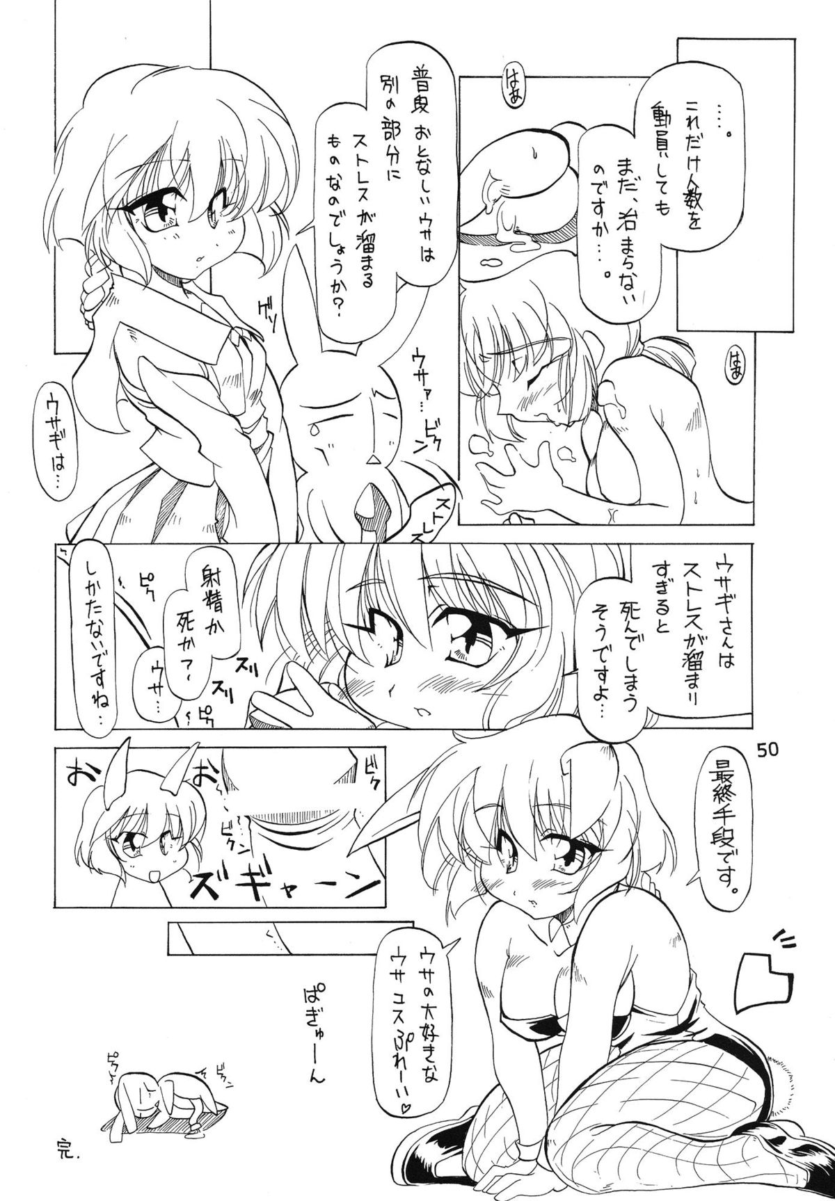 (C62) [ぱらだいすCity (よろず)] たべたきがする 62 (ぱにぽに)