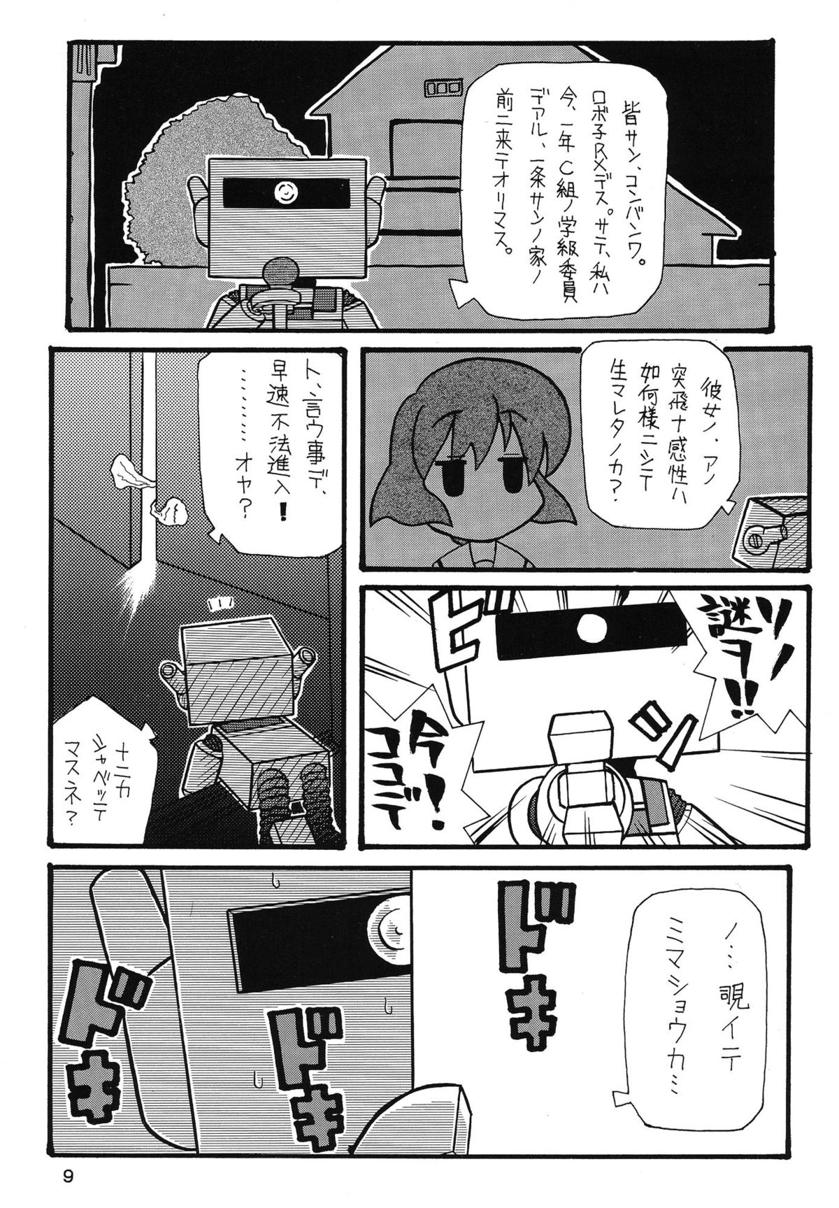 (C62) [ぱらだいすCity (よろず)] たべたきがする 62 (ぱにぽに)
