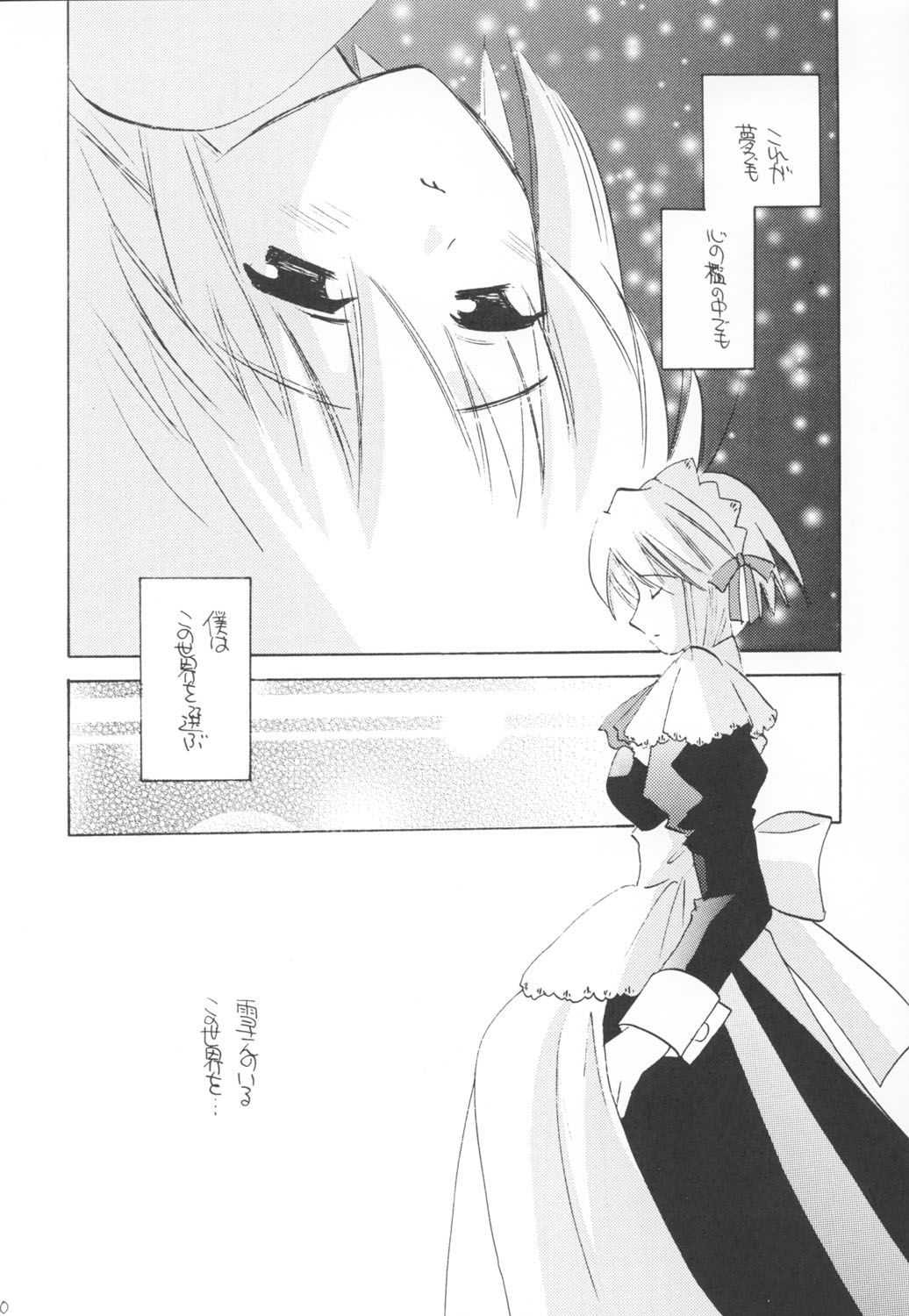 (C63) [たからのすずなり (こうのゆきよ)] 窓の友七号 (水月)