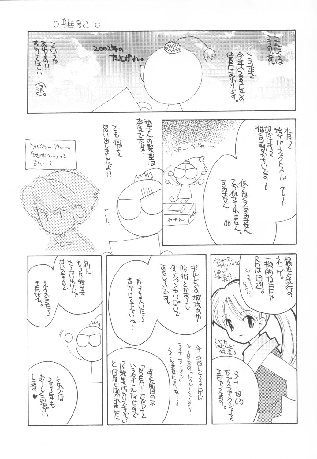 (C63) [たからのすずなり (こうのゆきよ)] 窓の友七号 (水月)