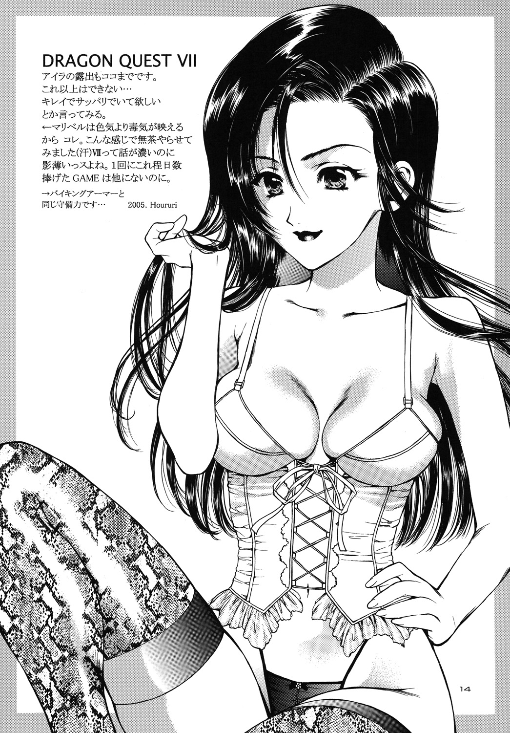 [蓬瑠璃 (蓬瑠璃, 堀博昭)] 冒険辞典～LV1ホイミはじめ～ (ドラゴンクエスト) [DL版]