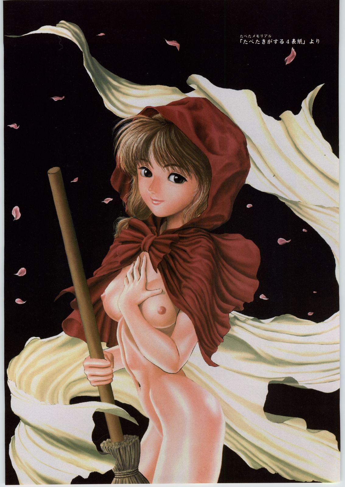 [ぱらだいすCity (よろず)] 赤ずきん下校中 (赤ずきんチャチャ)