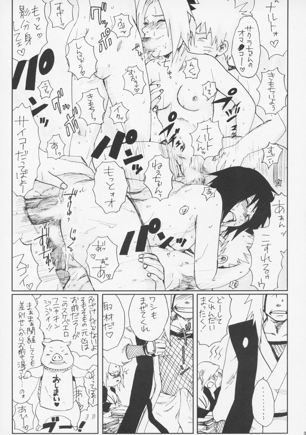 (サンクリ29) [PETS (リン、クロ、メイ)] ニセモノ (ナルト)