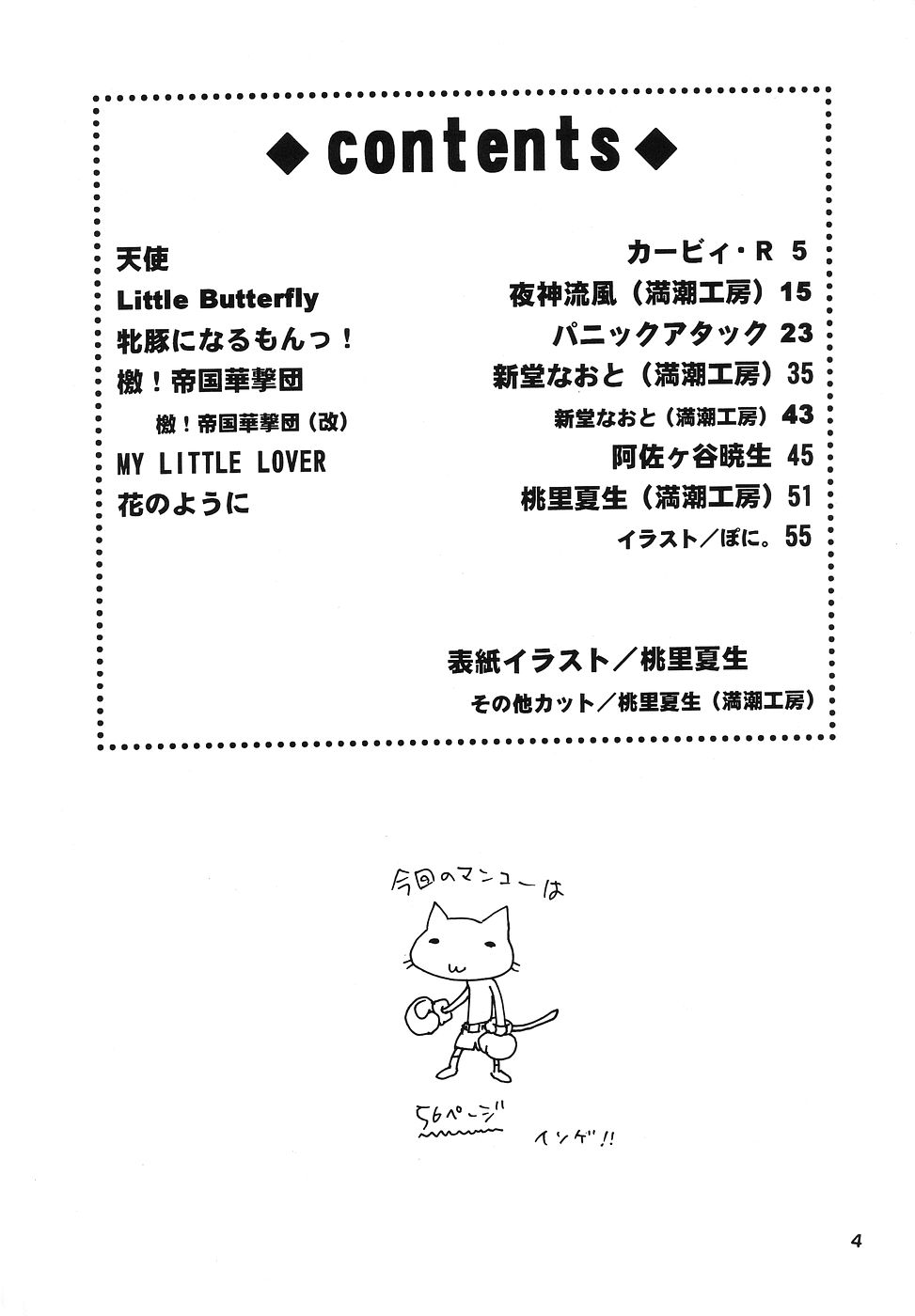 [ぱらだいすCity (よろず)] たべたきがする 43 (天使になるもんっ!)