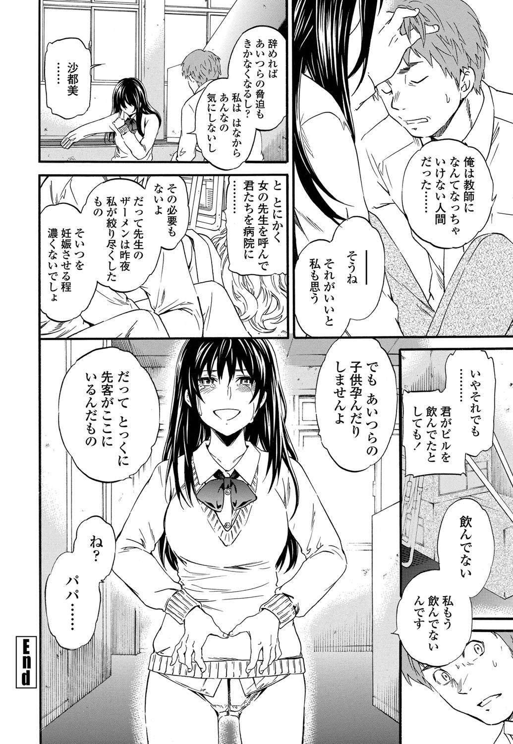 [Cuvie] 鬱パート 第01-02話 全2話