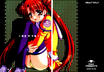 (C65) [PINK (あらいぐま)] キミがスキ! (宇宙のステルヴィア)