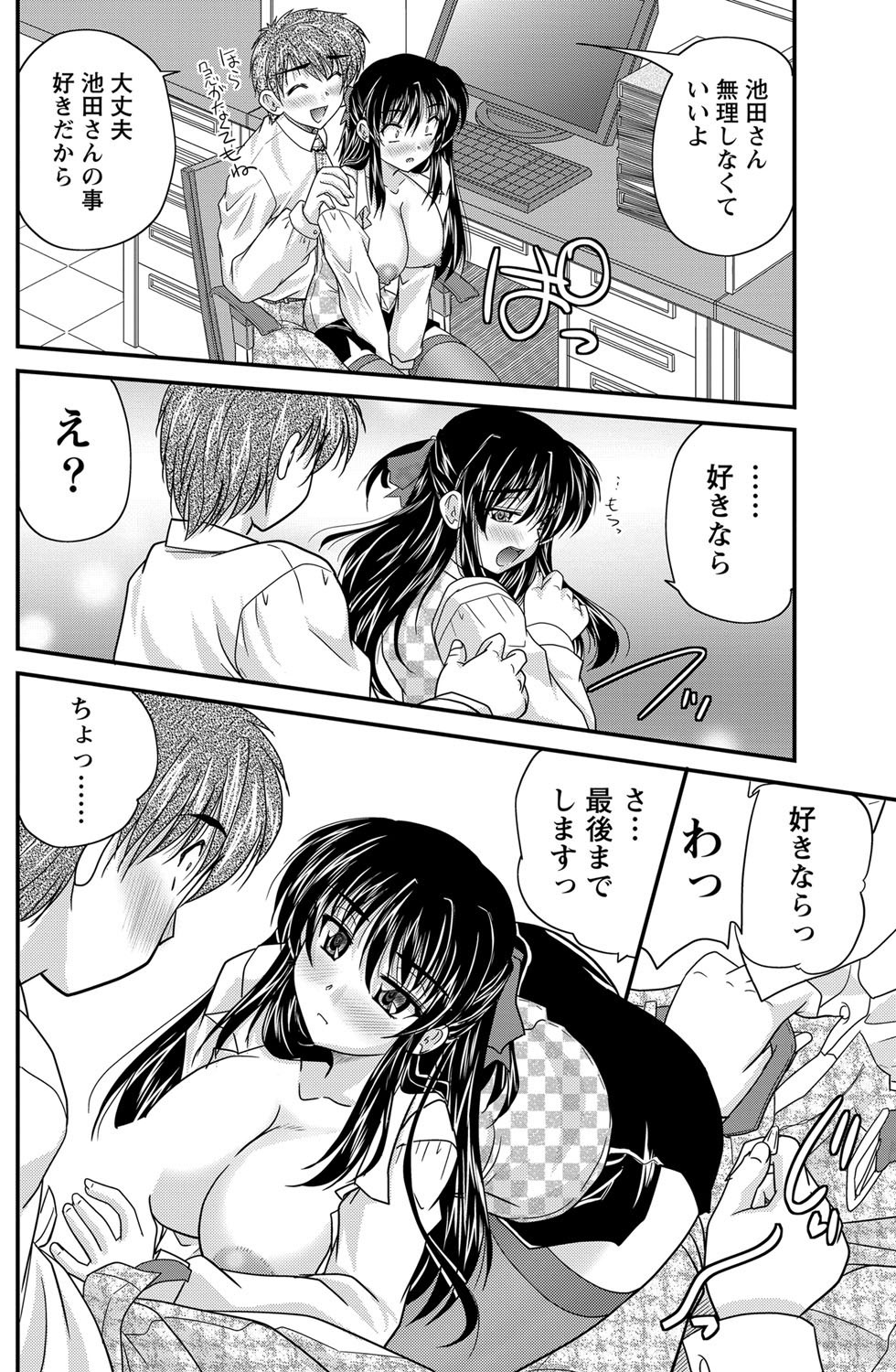 ナマイキッ！ 2012年3月号 [DL版]