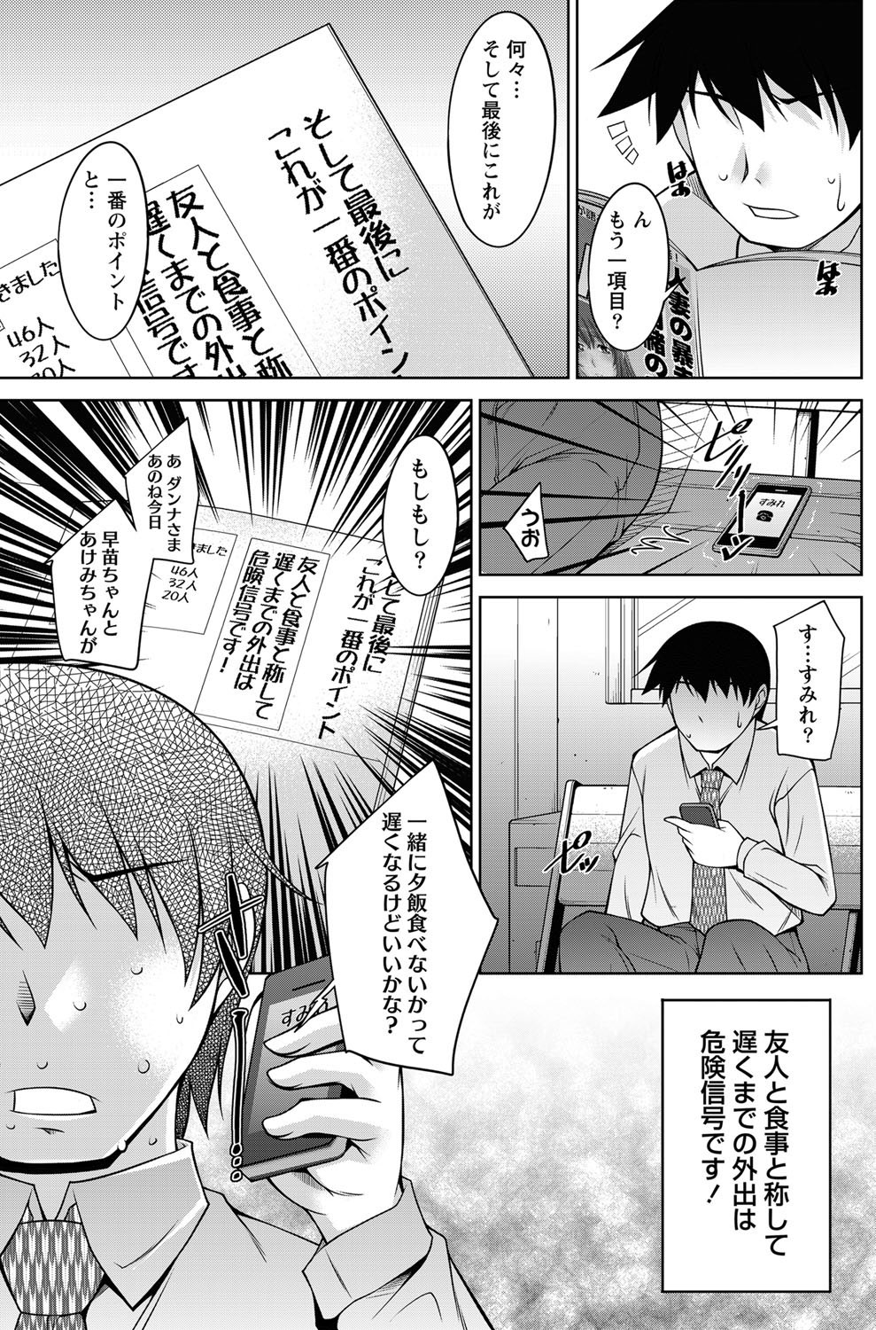 ナマイキッ！ 2012年3月号 [DL版]