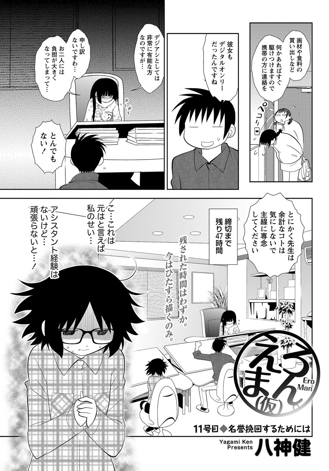 ナマイキッ！ 2012年3月号 [DL版]