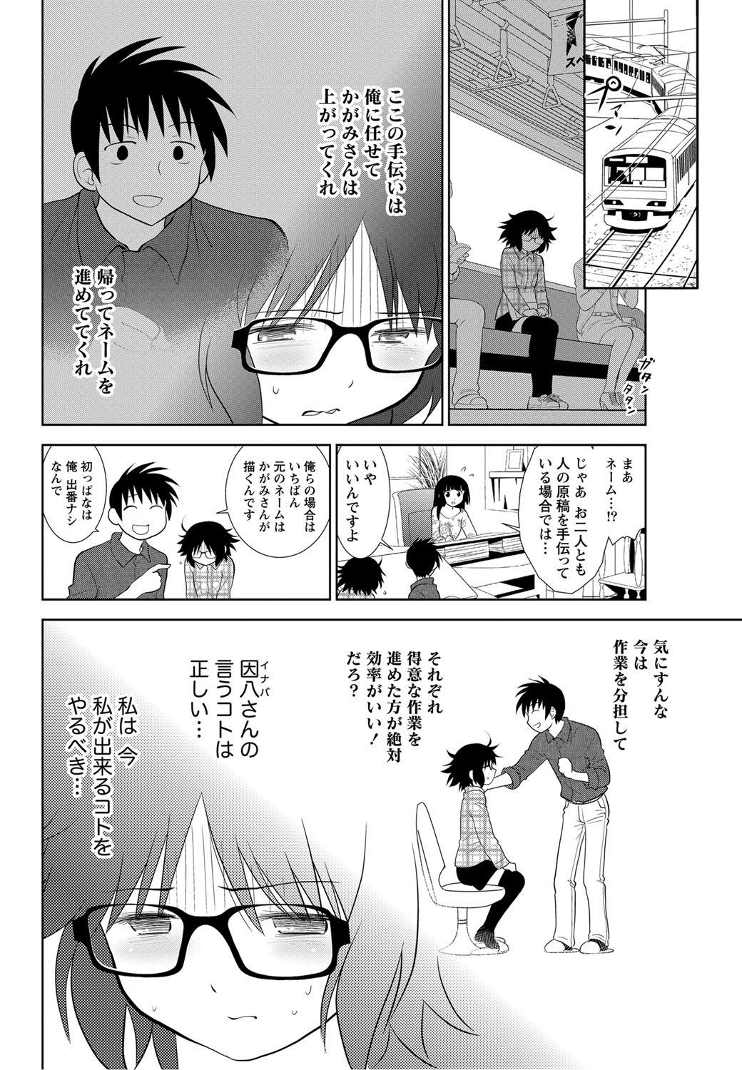 ナマイキッ！ 2012年3月号 [DL版]