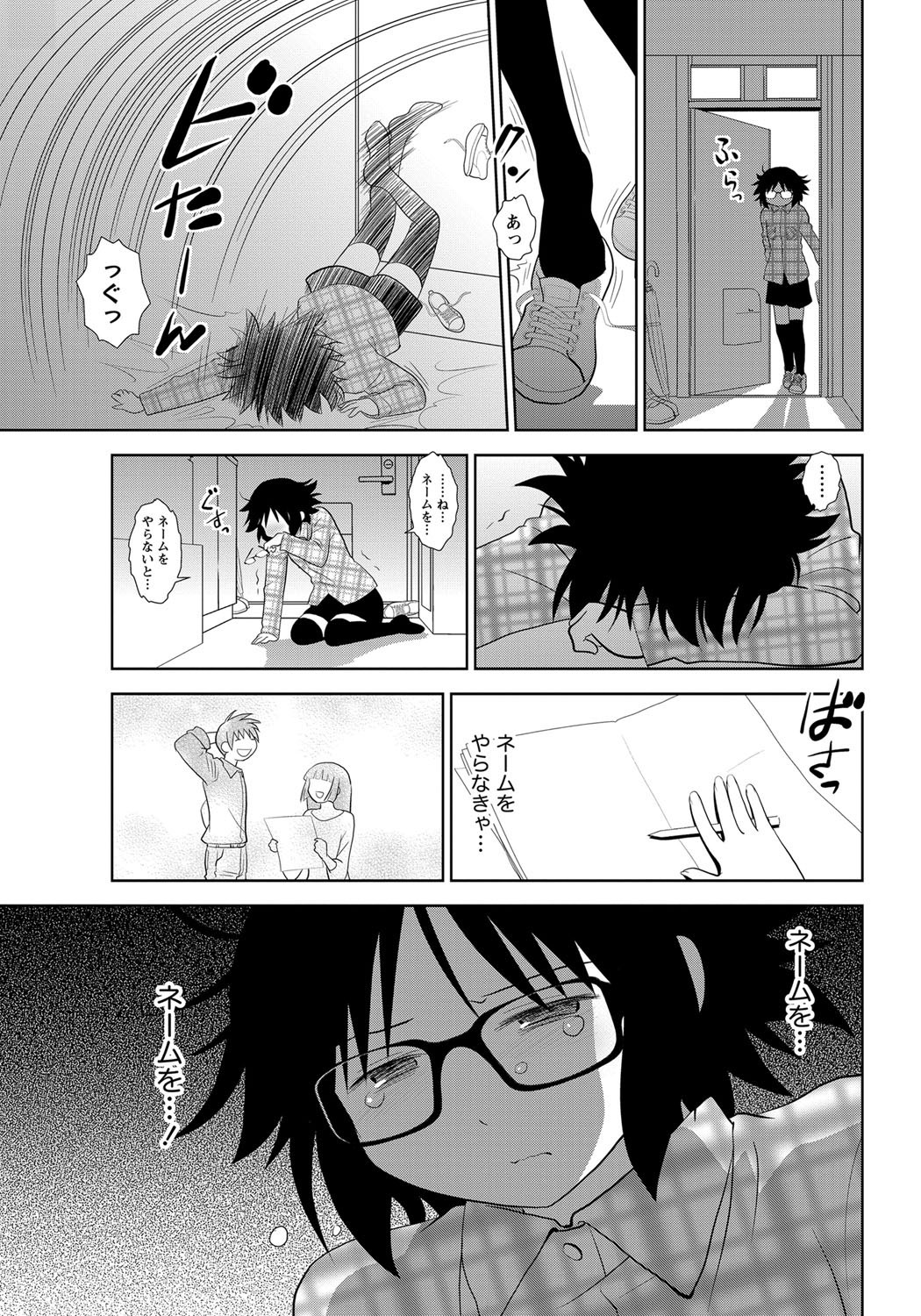 ナマイキッ！ 2012年3月号 [DL版]