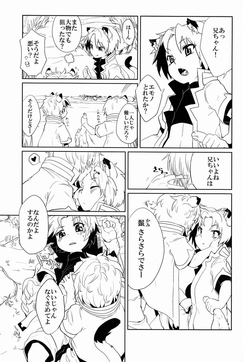 (ショタスクラッチ19) [イナカグラシ (アサザキ、うごうゴウ)] にゃんふぇす