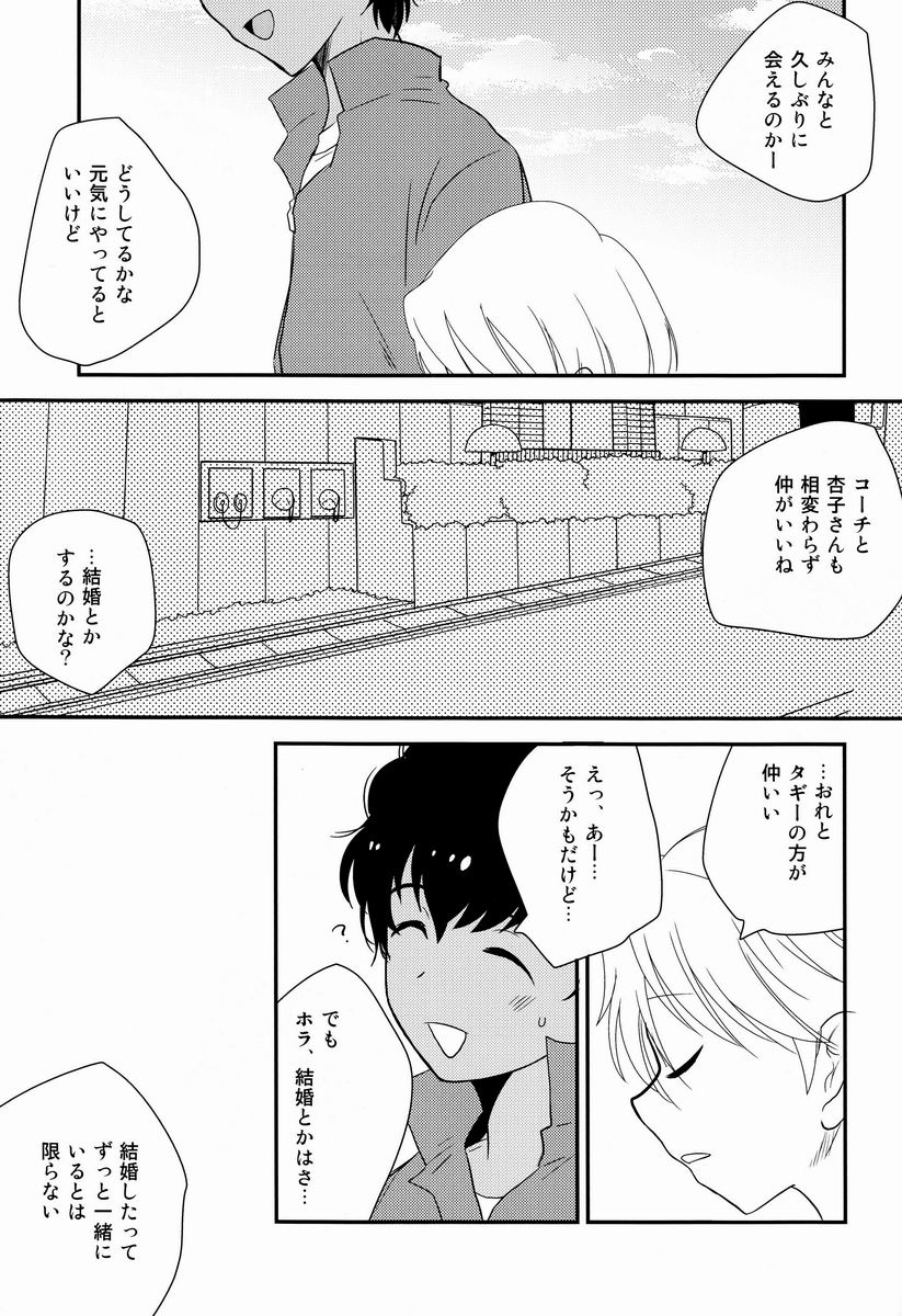 (ミラクルゲーム!!2) [名称ナントカ (ハトこ)] 雨上がりに見た、 (銀河へキックオフ!!)